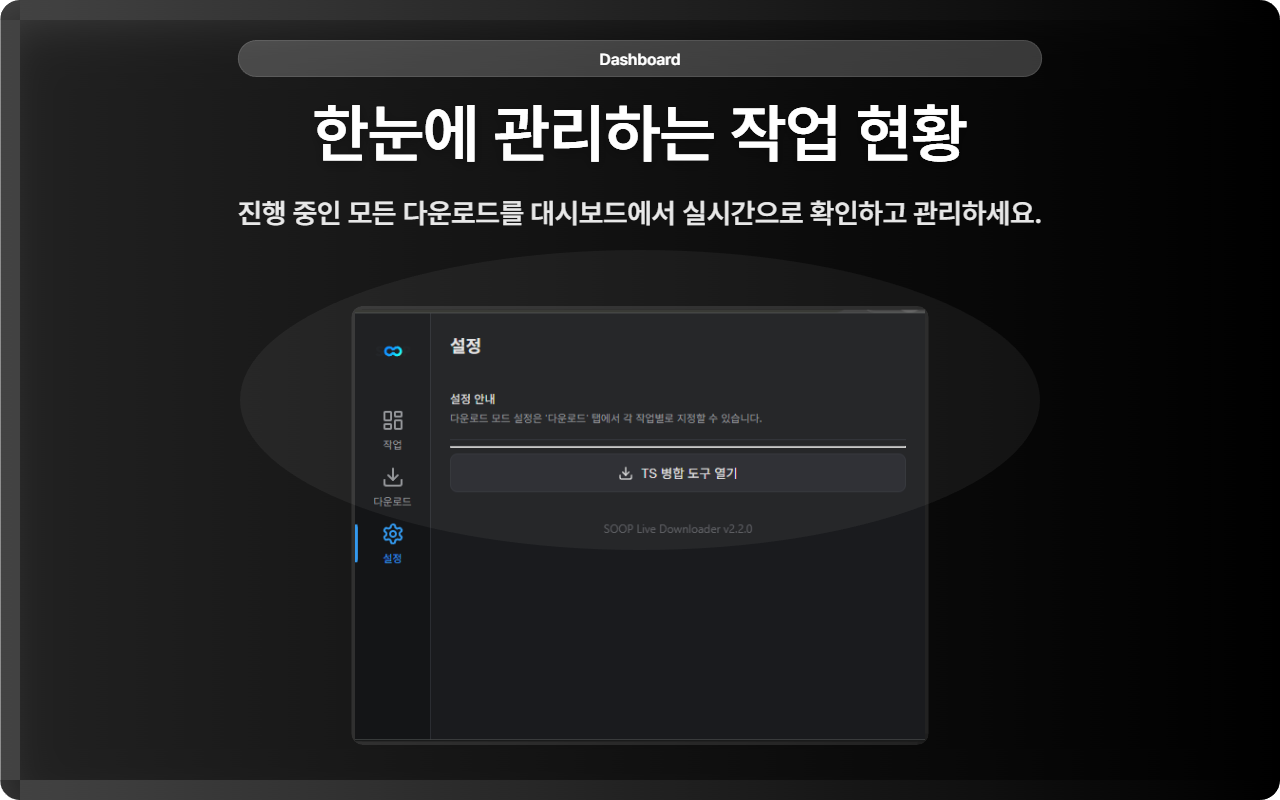 Soop LIVE Downloader - 截图 1