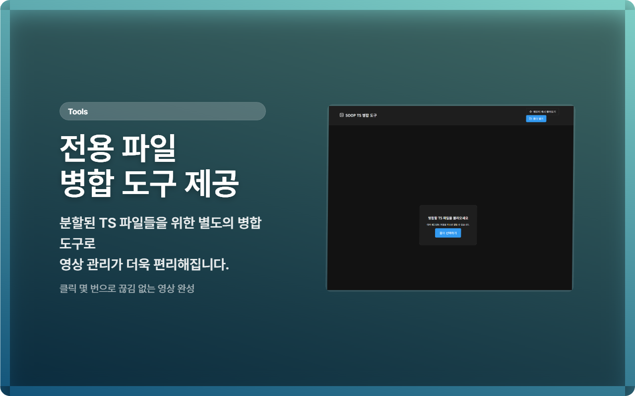 Soop LIVE Downloader - 截图 2