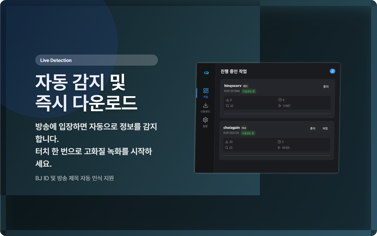 Soop LIVE Downloader - 截图 3