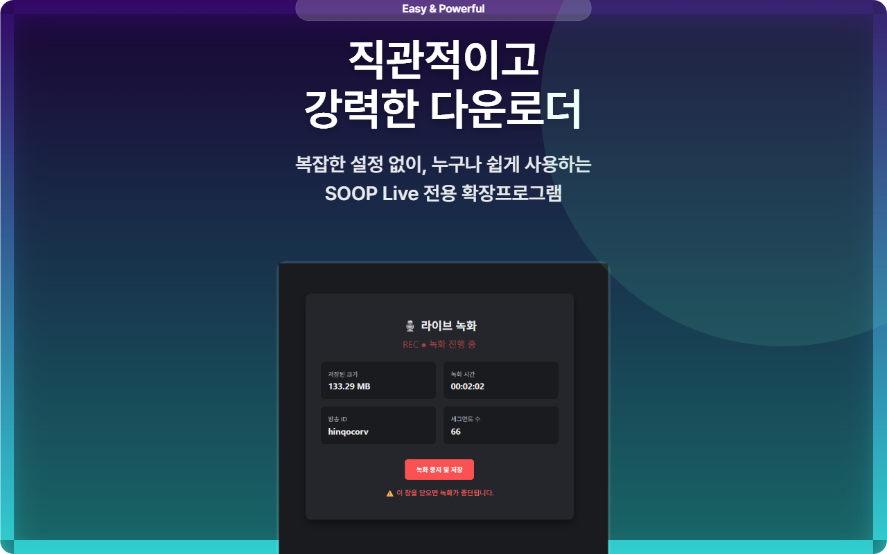 Soop LIVE Downloader - 截图 4
