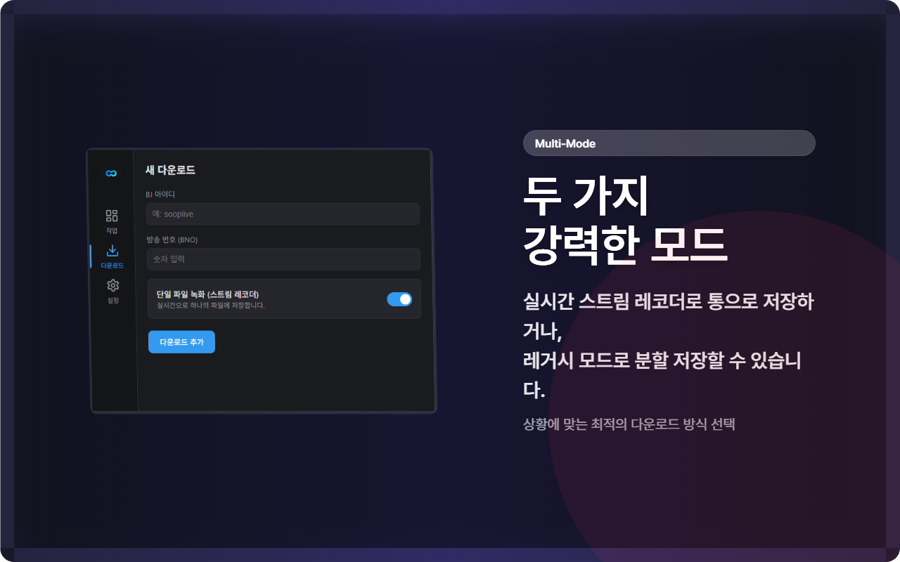 Soop LIVE Downloader - 截图 5