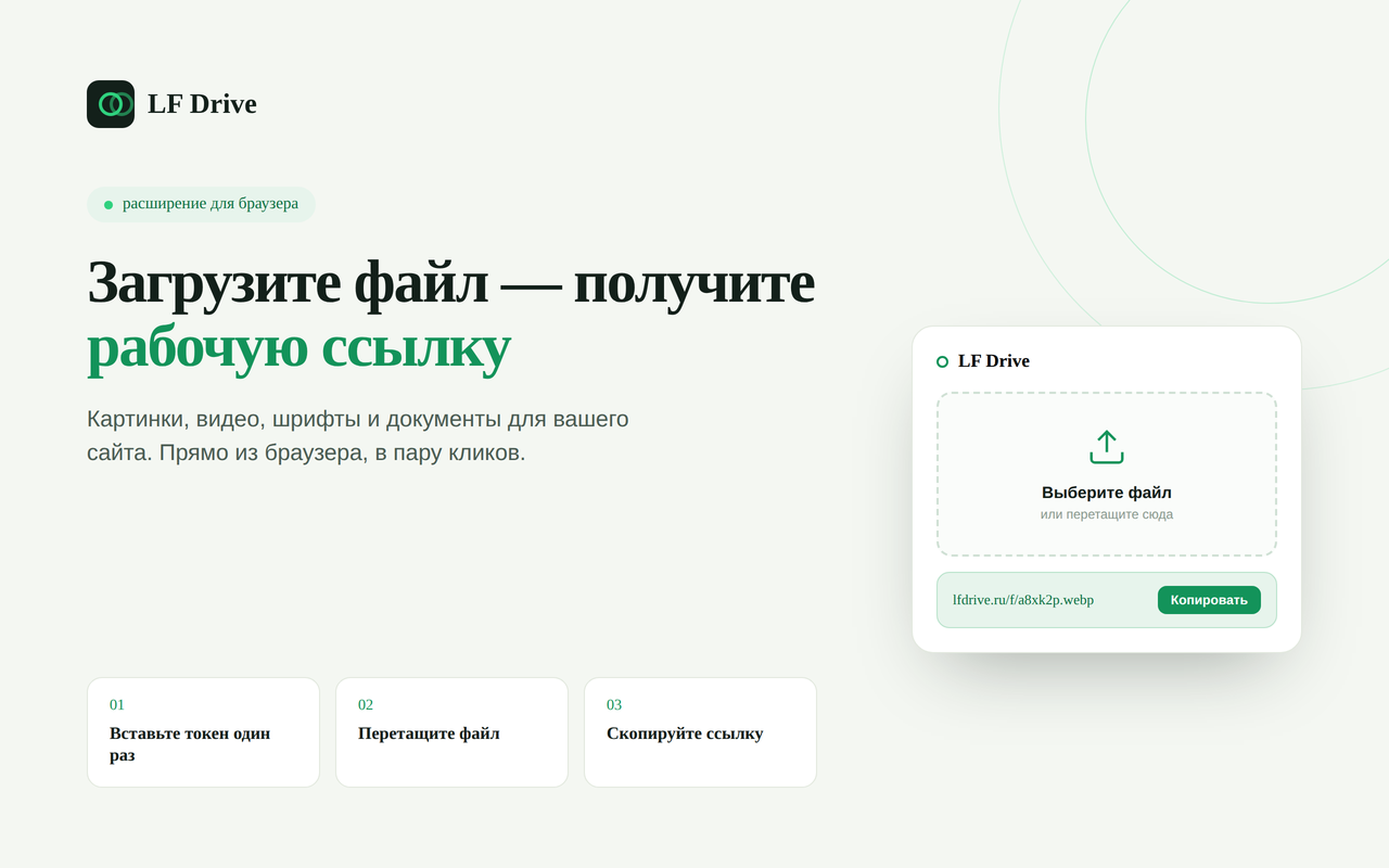 LF Drive — загрузка файлов - 截图 1