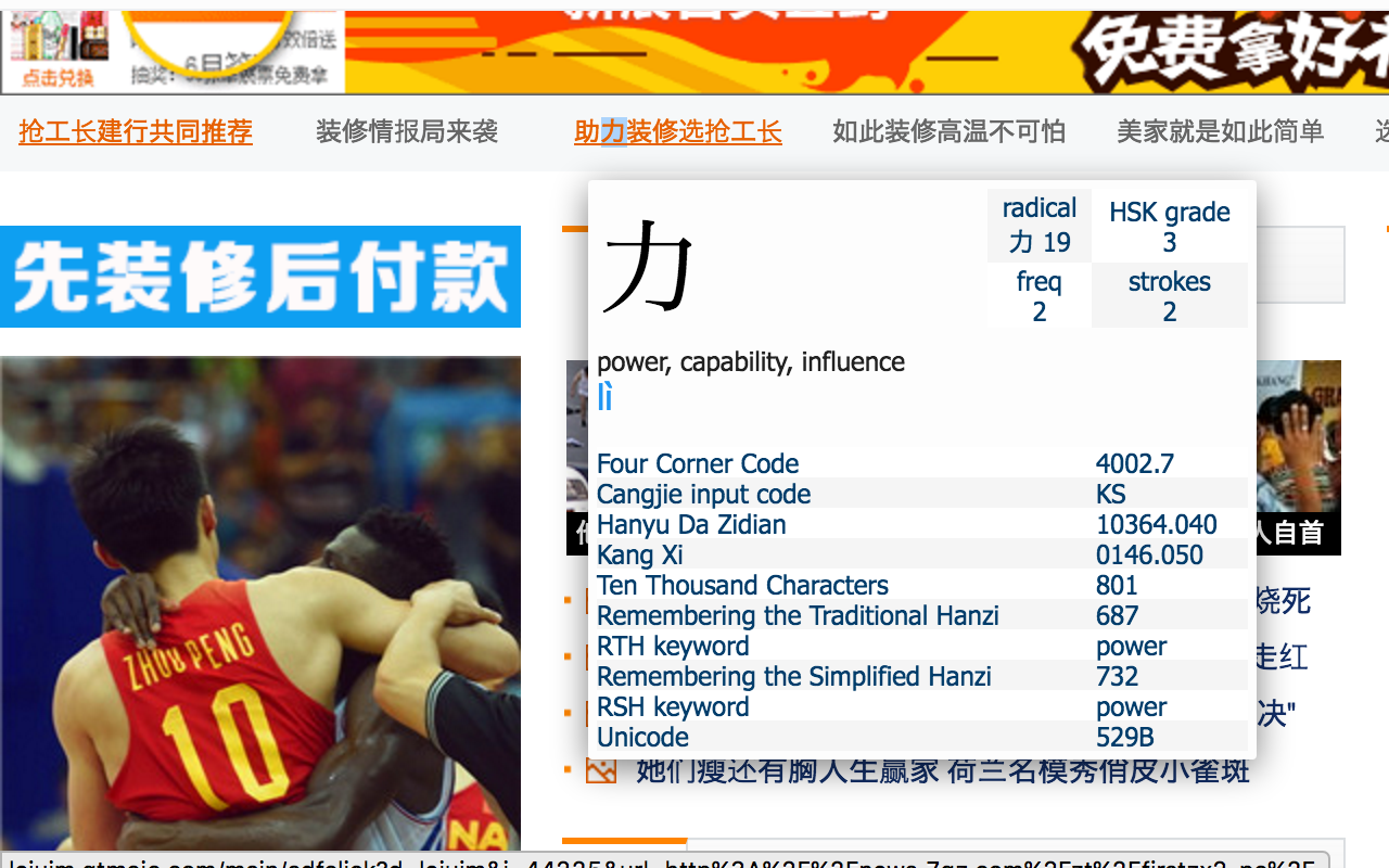 Zhongzhong: An improved Chinese Dictionary - 截图 2