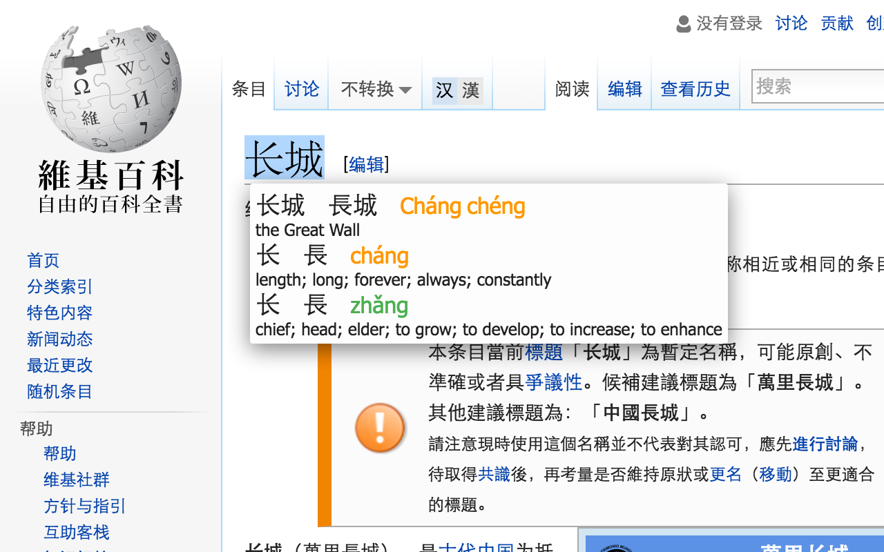 Zhongzhong: An improved Chinese Dictionary - 截图 3