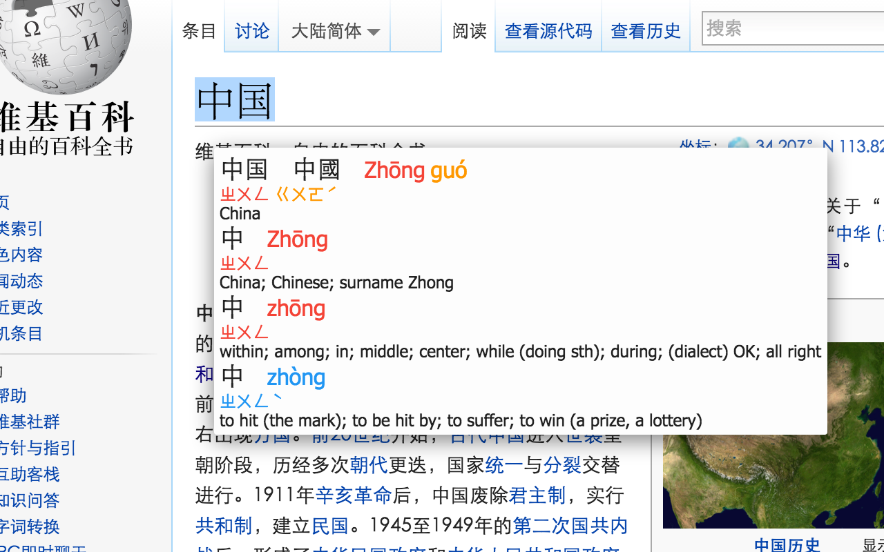 Zhongzhong: An improved Chinese Dictionary - 截图 4
