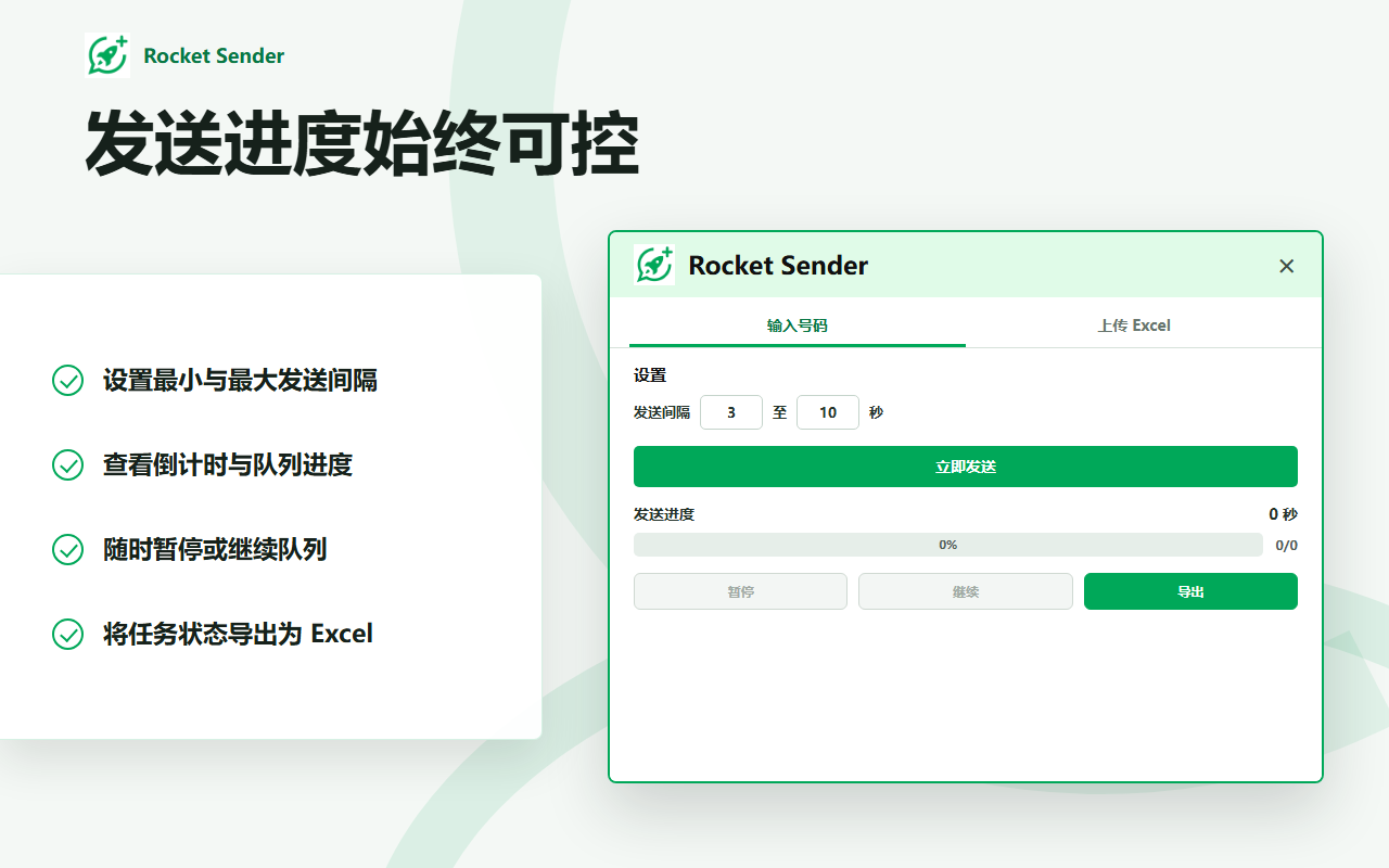 Rocket Sender - WhatsApp Web 消息助手 - 截图 1
