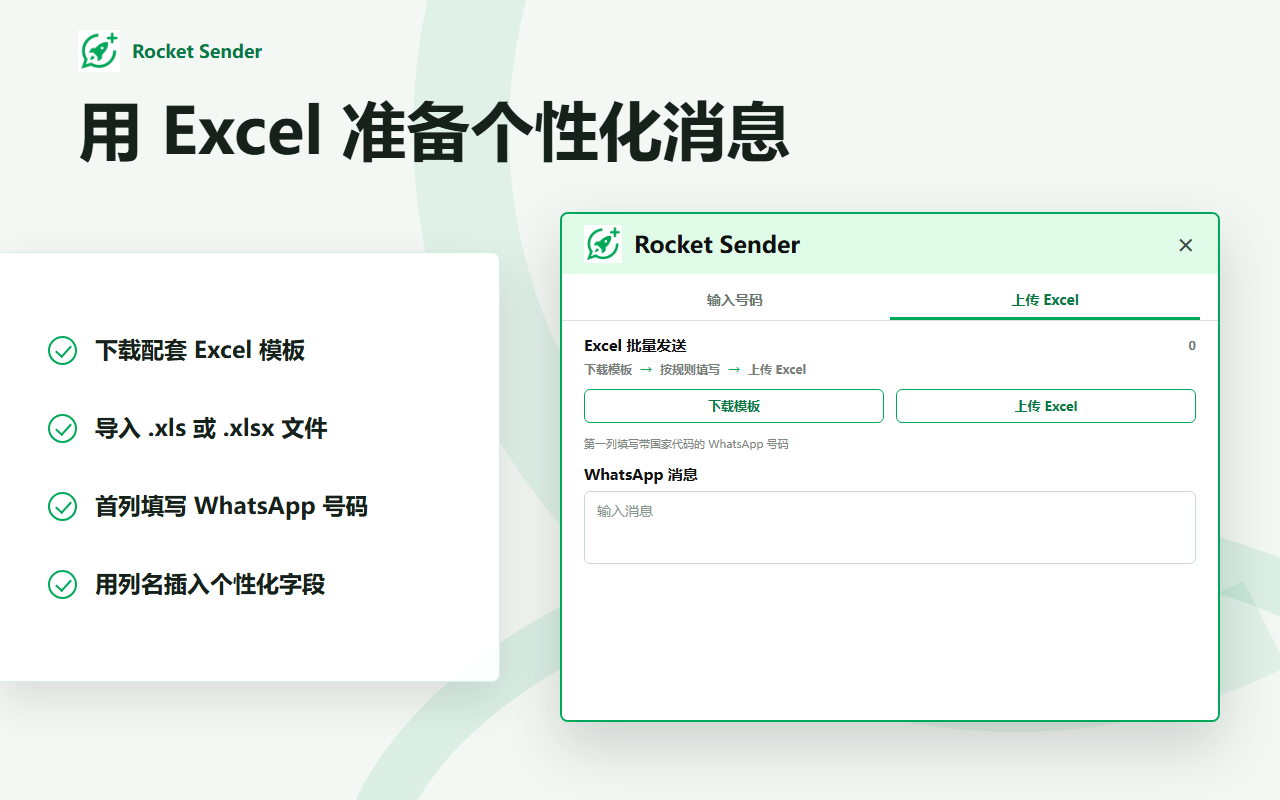 Rocket Sender - WhatsApp Web 消息助手 - 截图 2