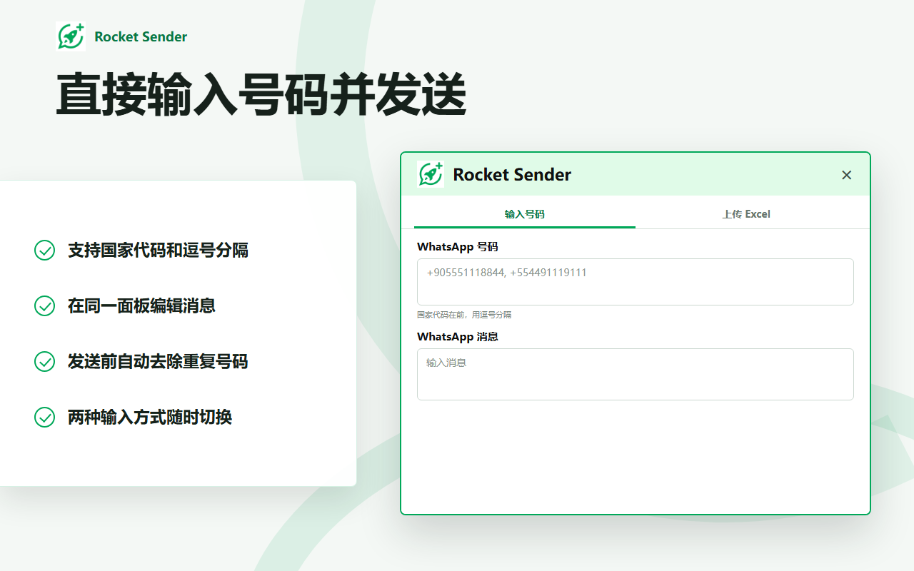 Rocket Sender - WhatsApp Web 消息助手 - 截图 3