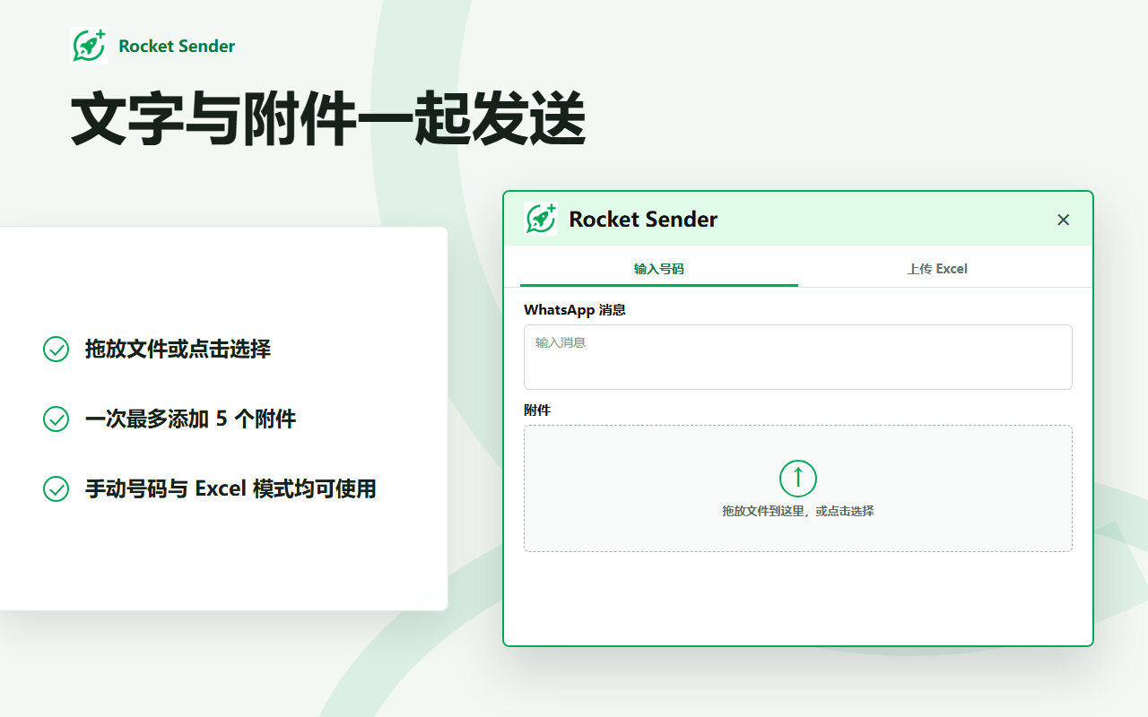 Rocket Sender - WhatsApp Web 消息助手 - 截图 4