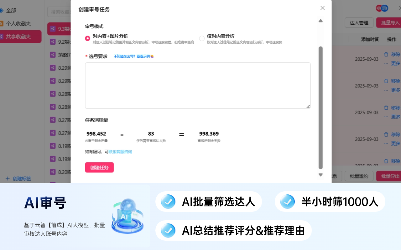 智云台 - 小红书蒲公英&星图AI助手 - 截图 2