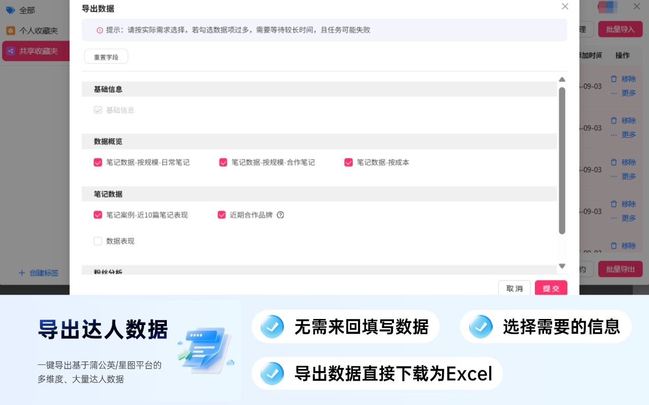 智云台 - 小红书蒲公英&星图AI助手 - 截图 3