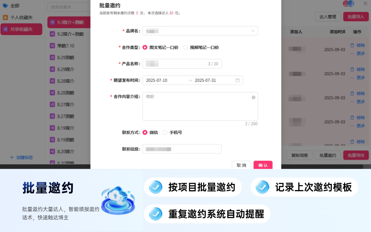 智云台 - 小红书蒲公英&星图AI助手 - 截图 4