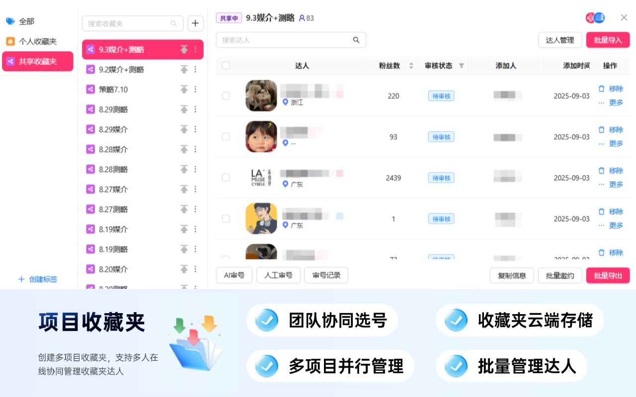 智云台 - 小红书蒲公英&星图AI助手 - 截图 5