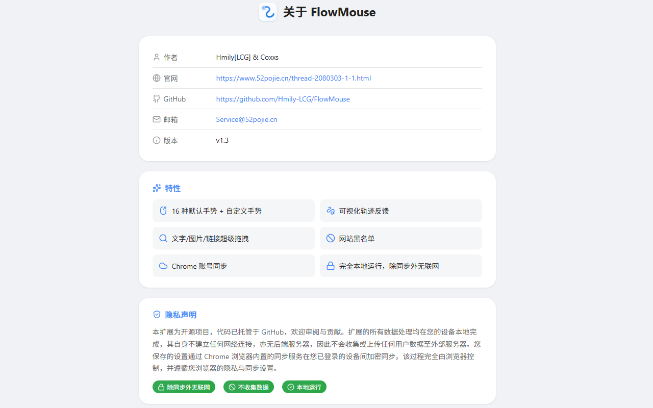 FlowMouse - 心流鼠标手势 - 截图 3