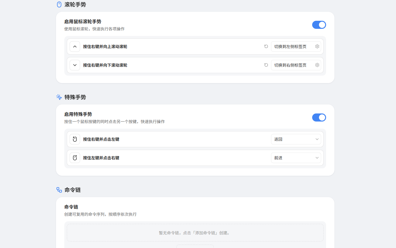 FlowMouse - 心流鼠标手势 - 截图 4