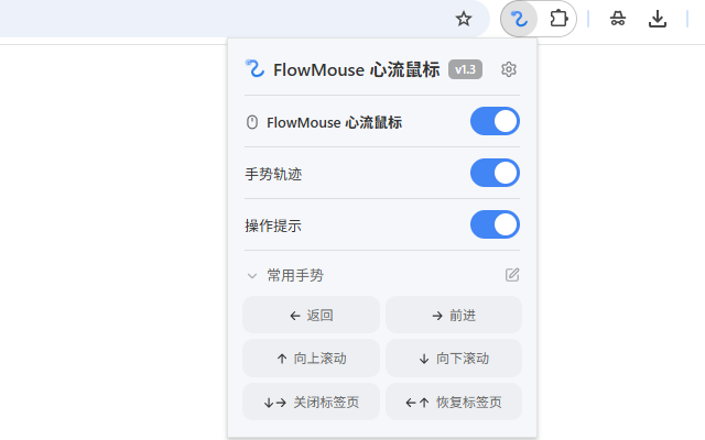 FlowMouse - 心流鼠标手势 - 截图 5