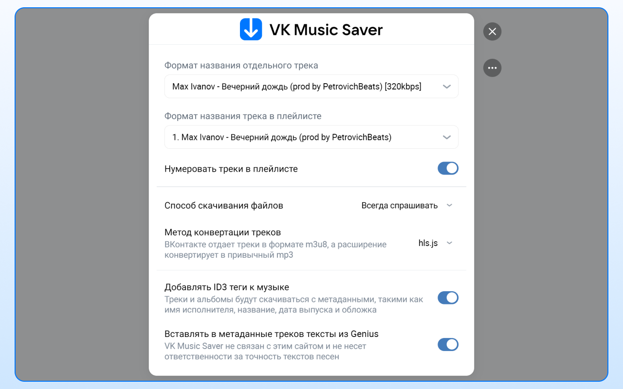 VK Music Saver — скачать музыку из ВКонтакте - 截图 3