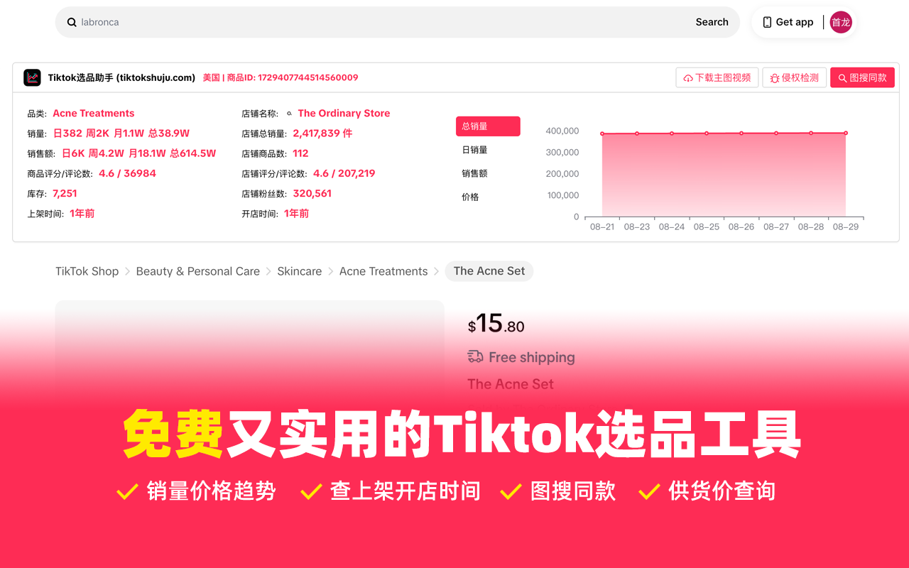 Tiktok选品助手 - 免费Tiktok选品与数据分析 - 截图 1