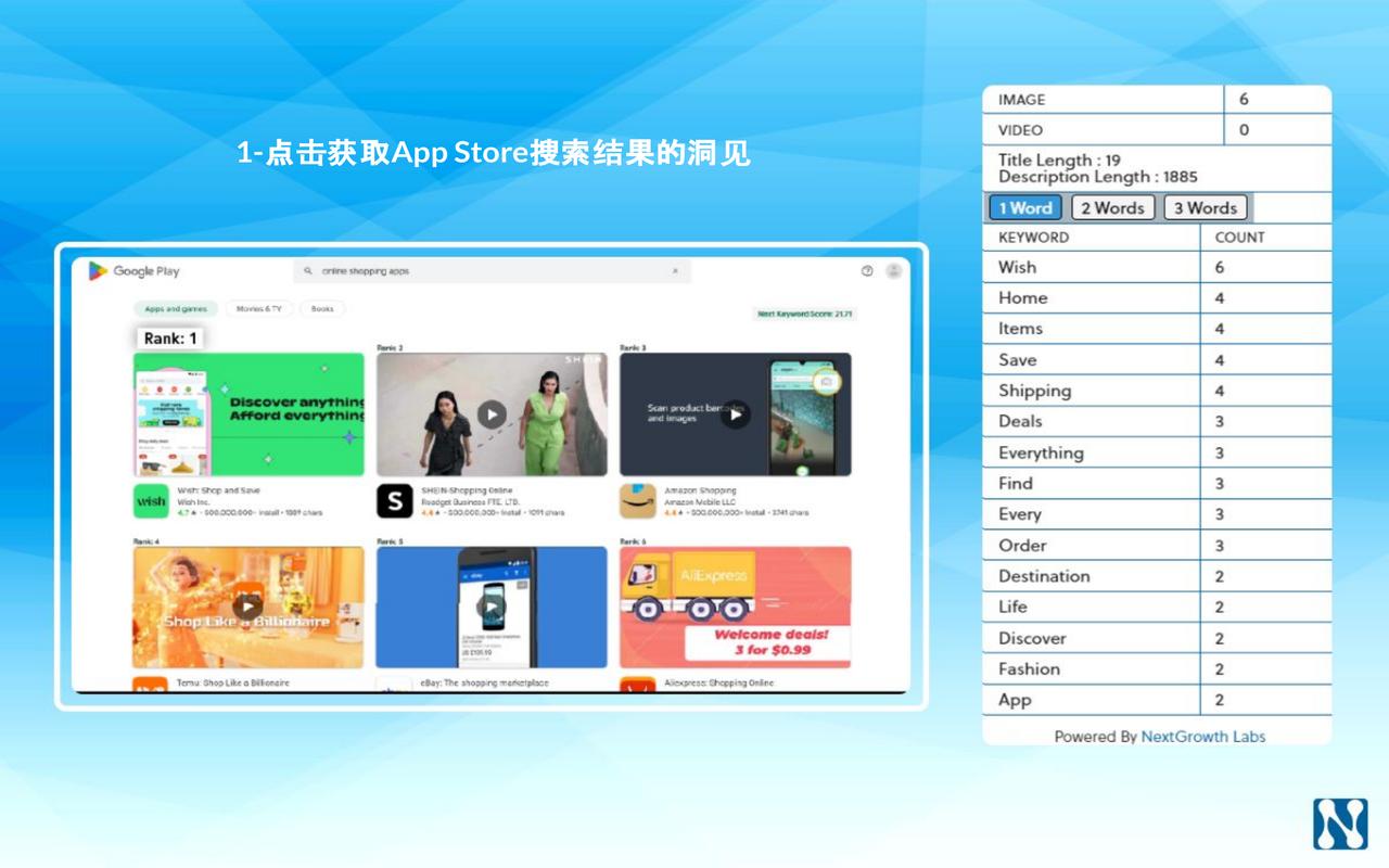 文本:搜索引擎优化 | 应用商店优化 | 搜索排名和关键词工具 - 截图 5