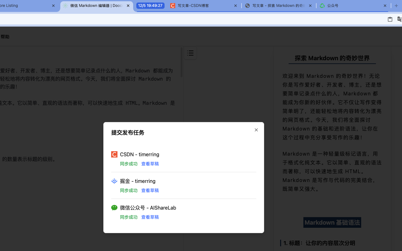 COSE - 多平台文章同步 - 截图 3