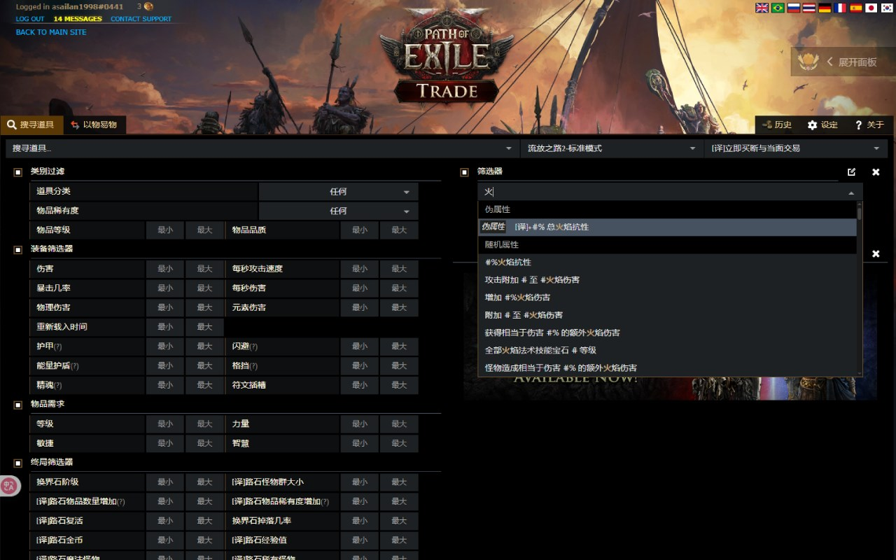 POE-TRADE-CN - 截图 2