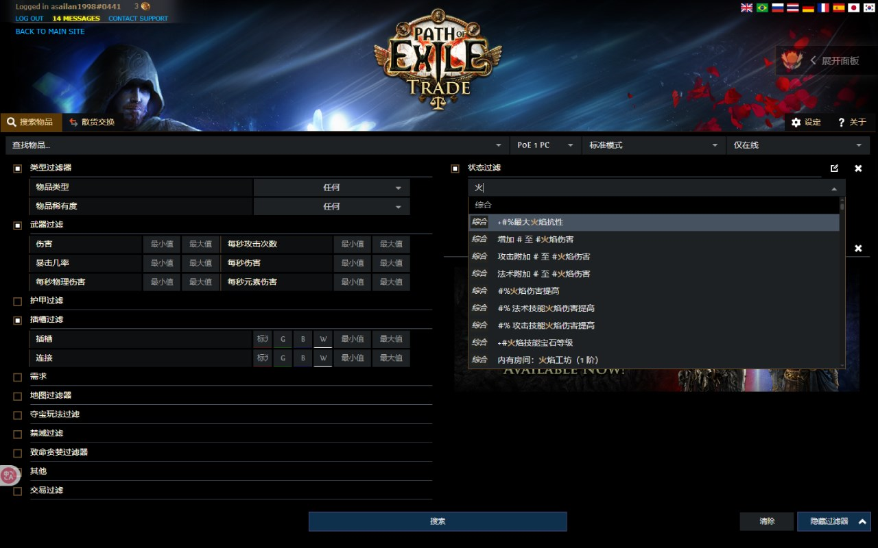 POE-TRADE-CN - 截图 3