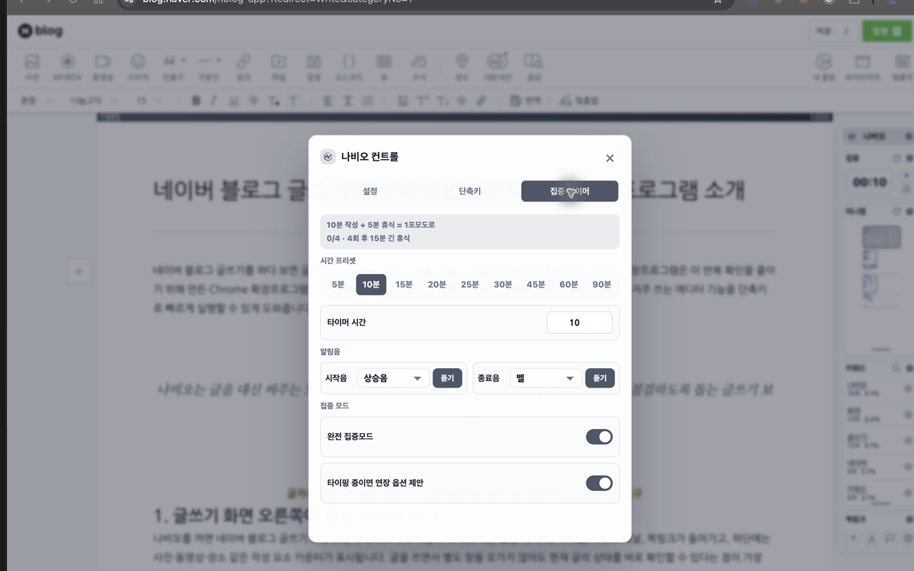 나비오 - 네이버 블로그 글자수세기 올인원 - 截图 2