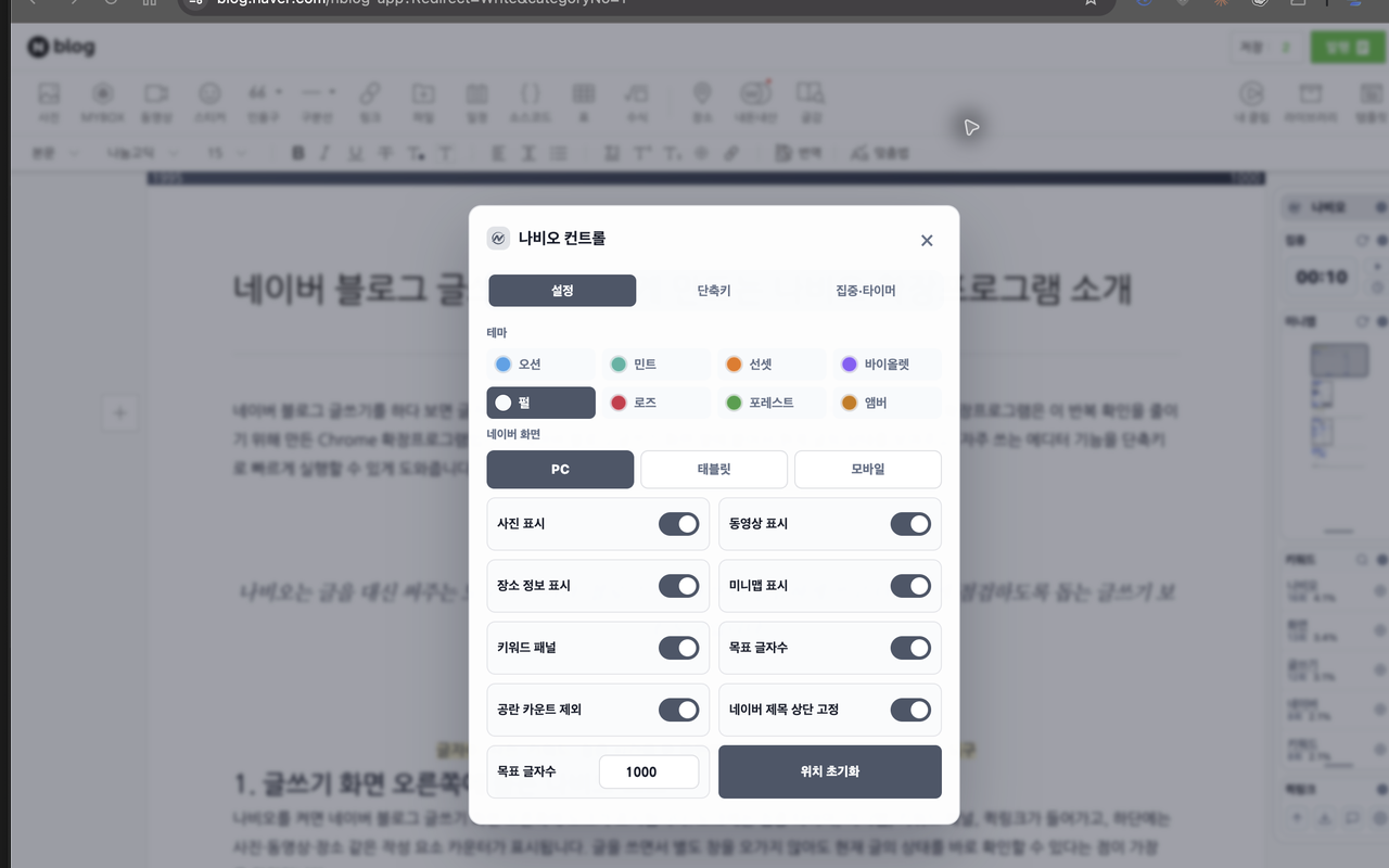나비오 - 네이버 블로그 글자수세기 올인원 - 截图 3