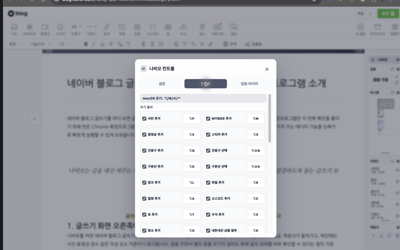 나비오 - 네이버 블로그 글자수세기 올인원 - 截图 4