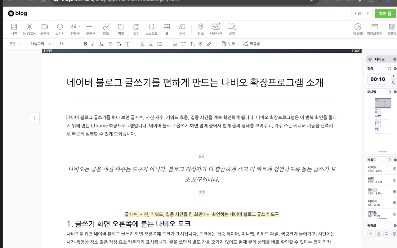 나비오 - 네이버 블로그 글자수세기 올인원 - 截图 5