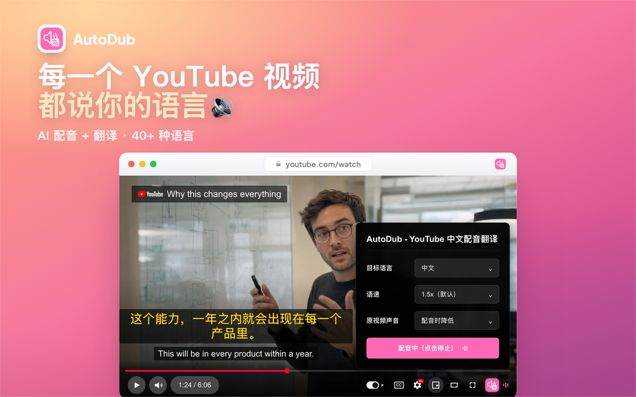 AutoDub - YouTube 中文配音·视频翻译 | Dubbing - 截图 2