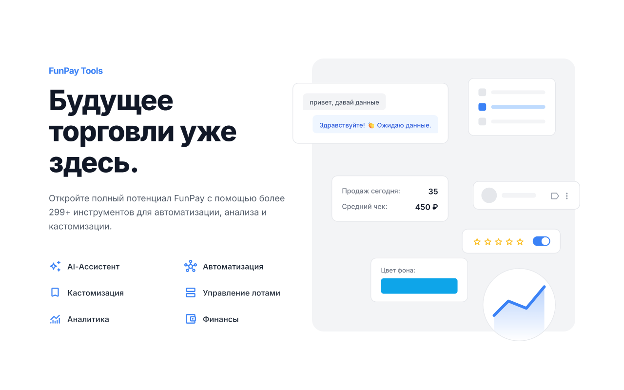FunPay Tools - 截图 2