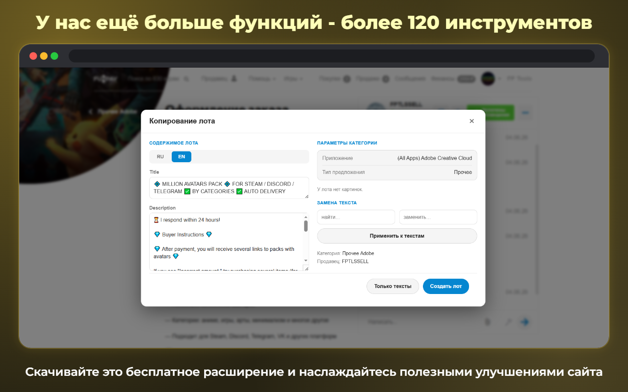 FunPay Tools - 截图 3