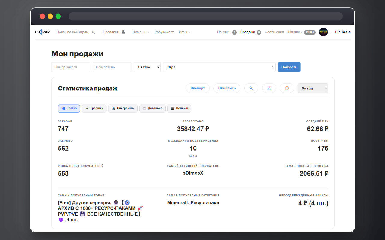 FunPay Tools - 截图 4