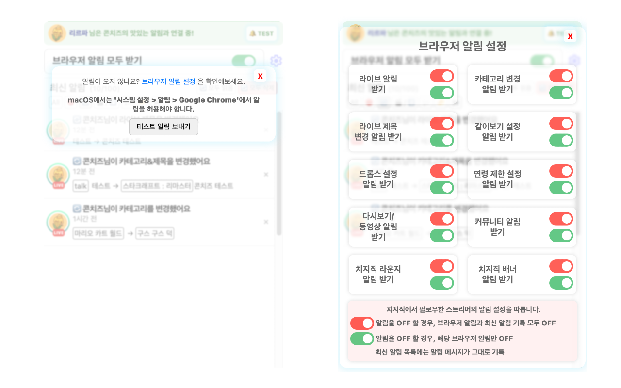 콘치즈(Con:Chzzk) - 치지직 브라우저 알림 - 截图 1