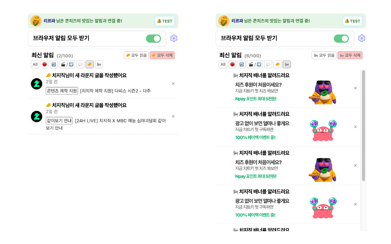 콘치즈(Con:Chzzk) - 치지직 브라우저 알림 - 截图 4