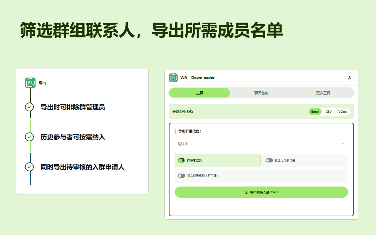 WhatsApp 聊天备份 & WhatsApp助手 - WhatsApp 联系人信息下载器 - 截图 1
