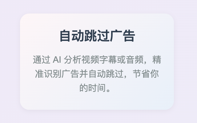 Bilibili AI Skip - 截图 5