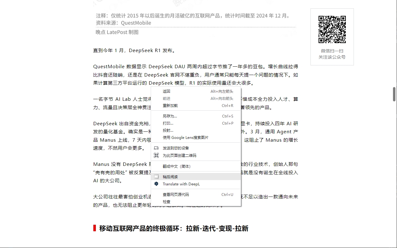 稍后阅读 - 截图 2