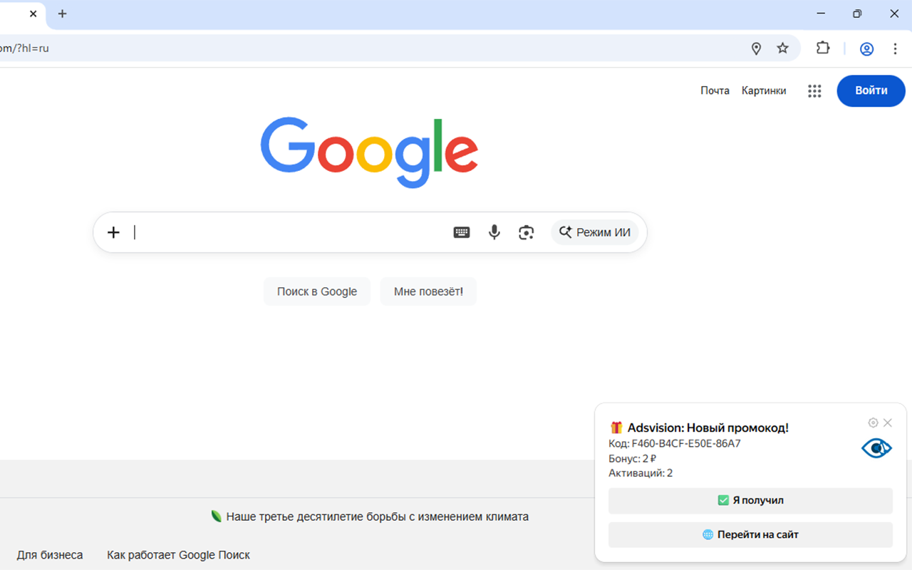 Adsvision: Промокоды - 截图 3