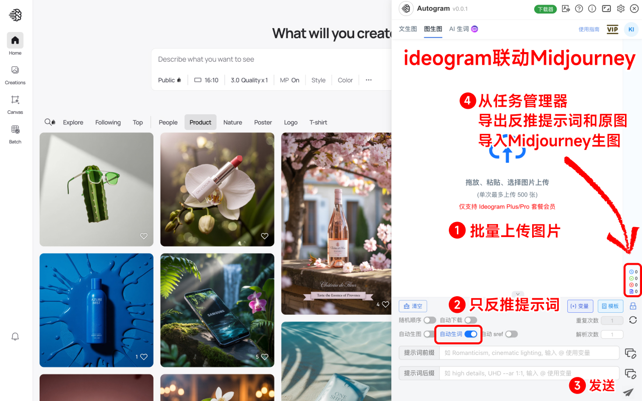 Autogram - 批量自动发送 Ideogram 提示词 - 截图 2