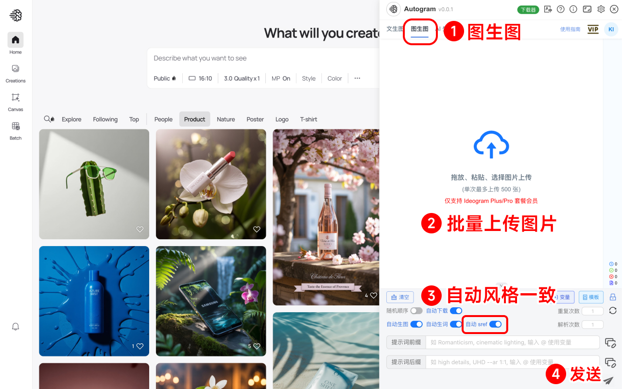Autogram - 批量自动发送 Ideogram 提示词 - 截图 3