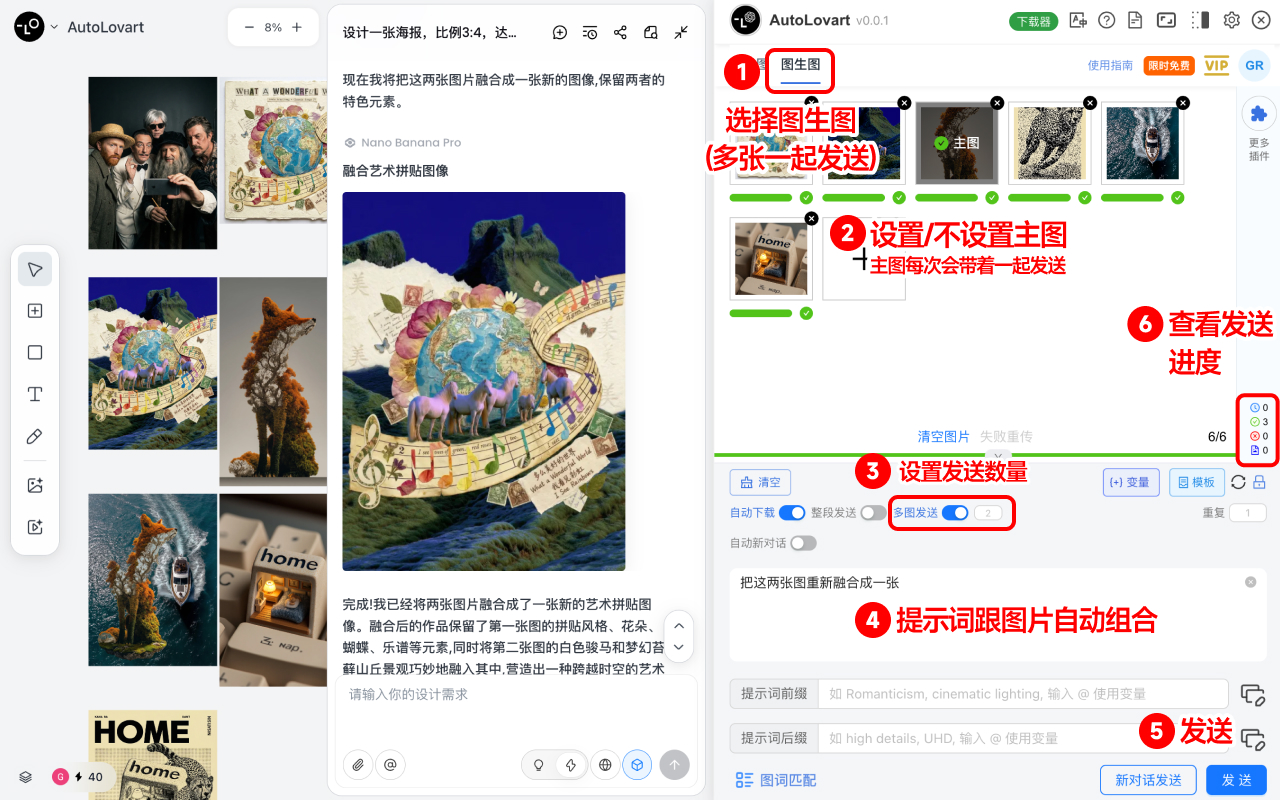 AutoLovart - 批量自动发送 Lovart 提示词与下载图片 - 截图 2