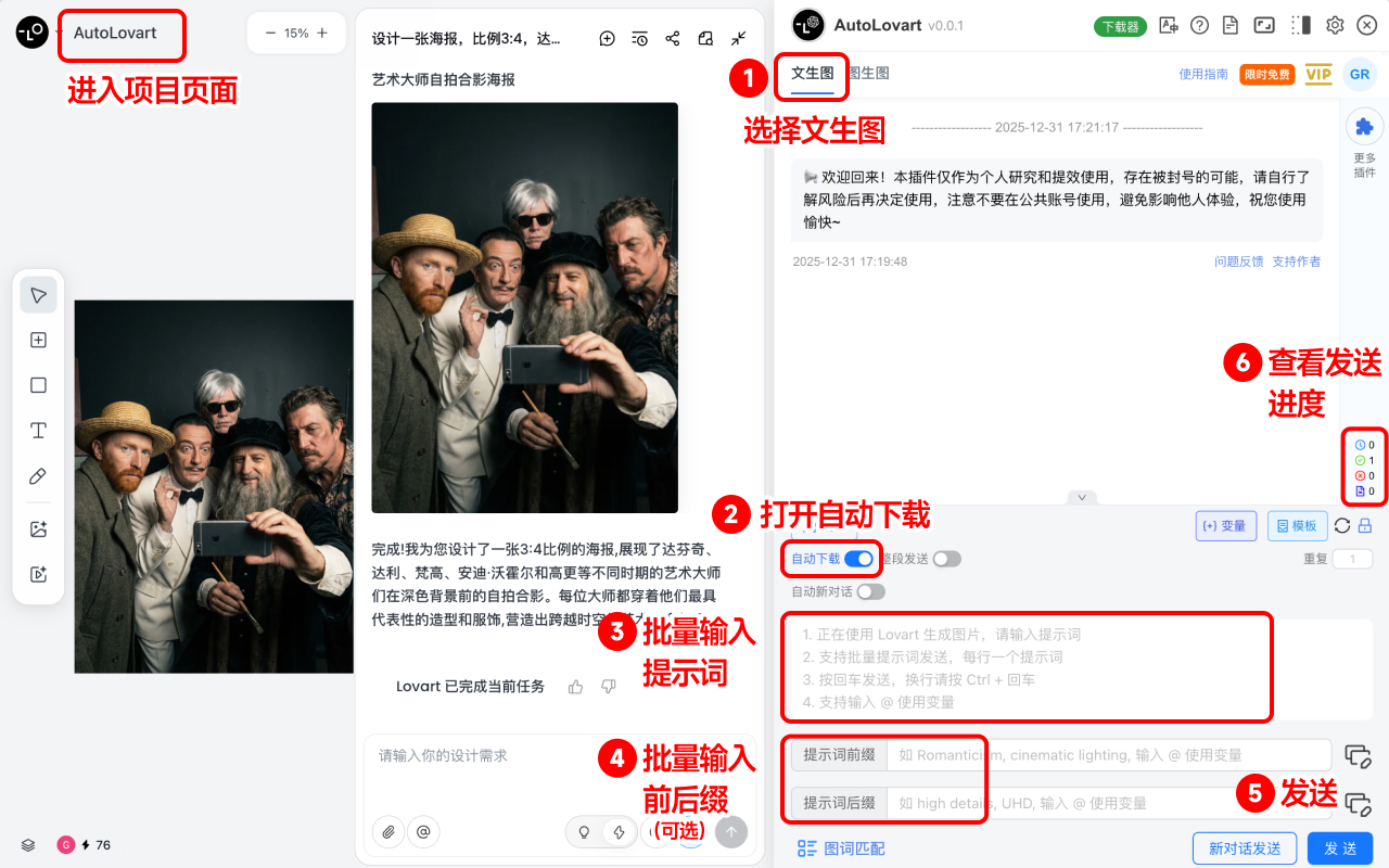 AutoLovart - 批量自动发送 Lovart 提示词与下载图片 - 截图 3