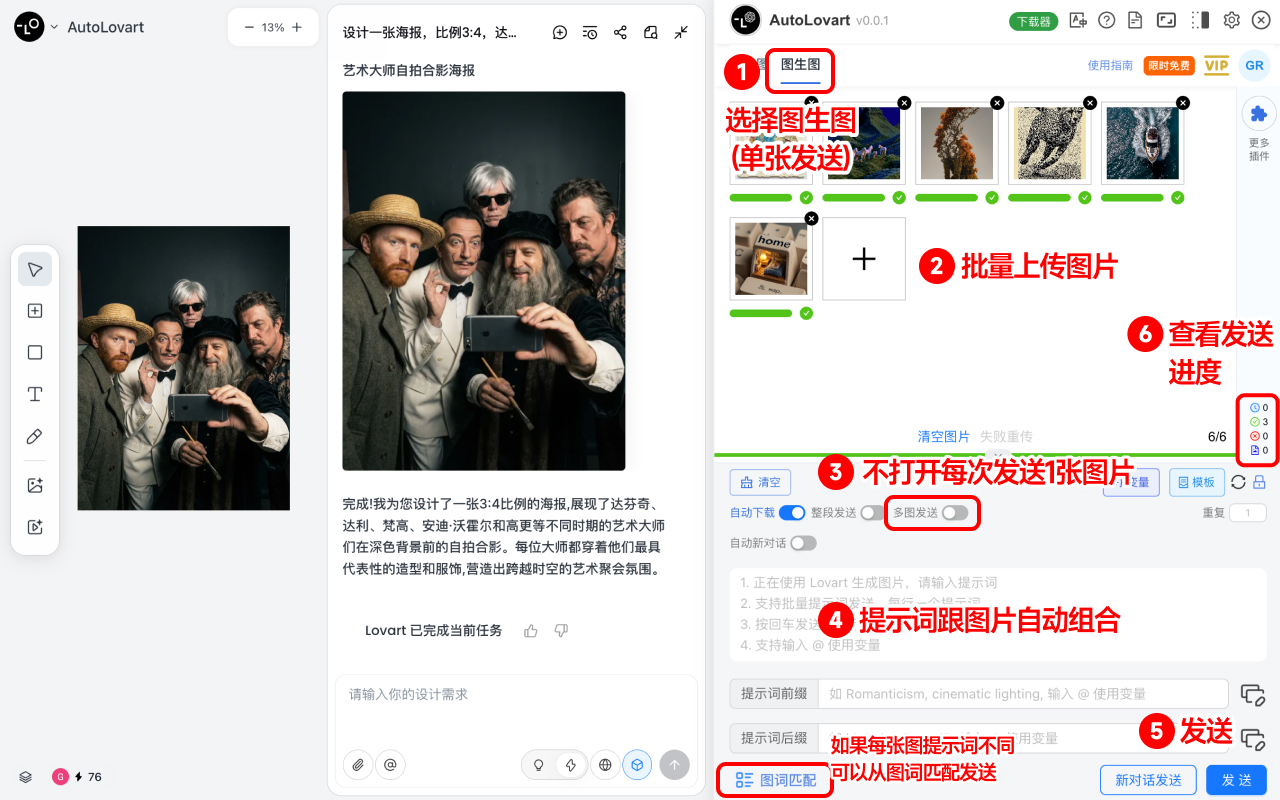 AutoLovart - 批量自动发送 Lovart 提示词与下载图片 - 截图 4