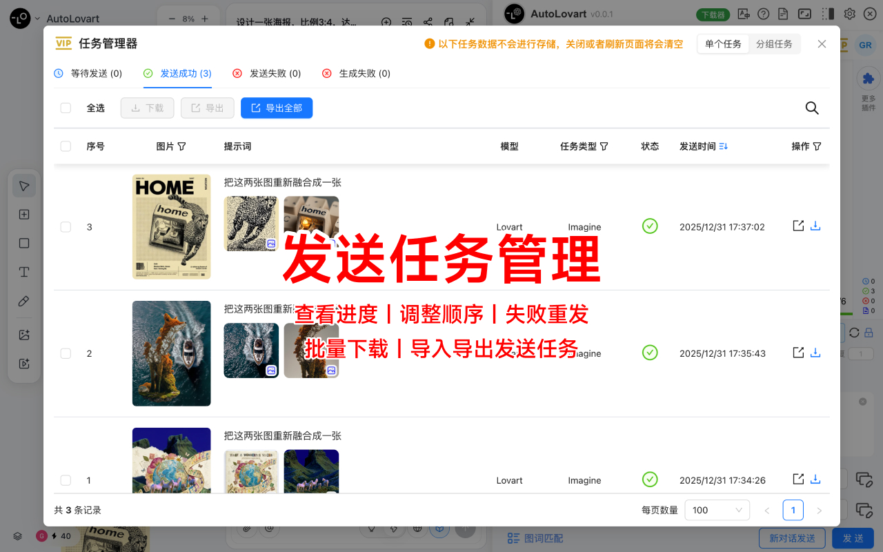 AutoLovart - 批量自动发送 Lovart 提示词与下载图片 - 截图 5