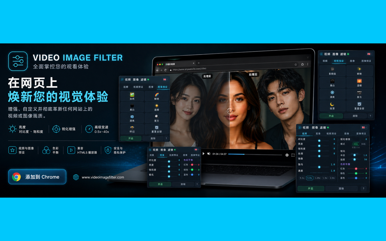 VIDEO IMAGE FILTER - 截图 3