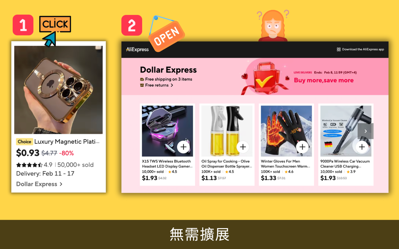 AliExpress 跳过组合优惠与超级优惠 - 截图 2