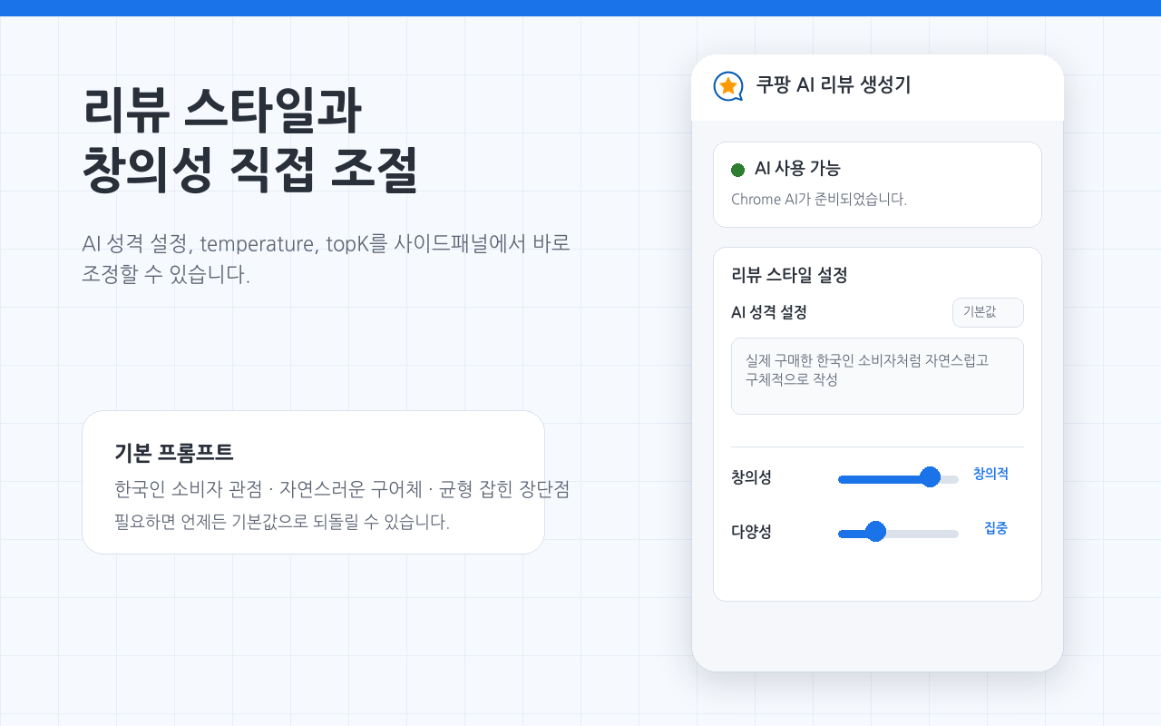 쿠팡 AI 리뷰 생성기 - 截图 1