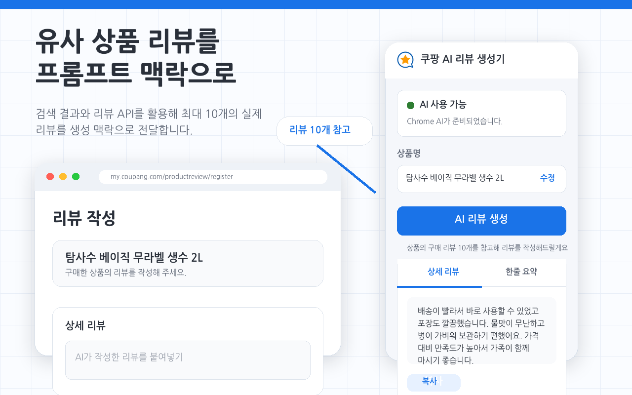 쿠팡 AI 리뷰 생성기 - 截图 2